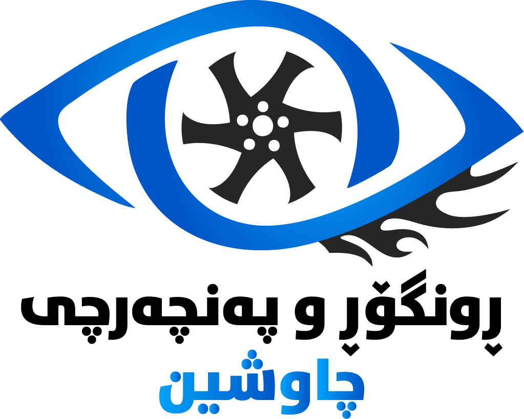 سێرڤسی چاوشین